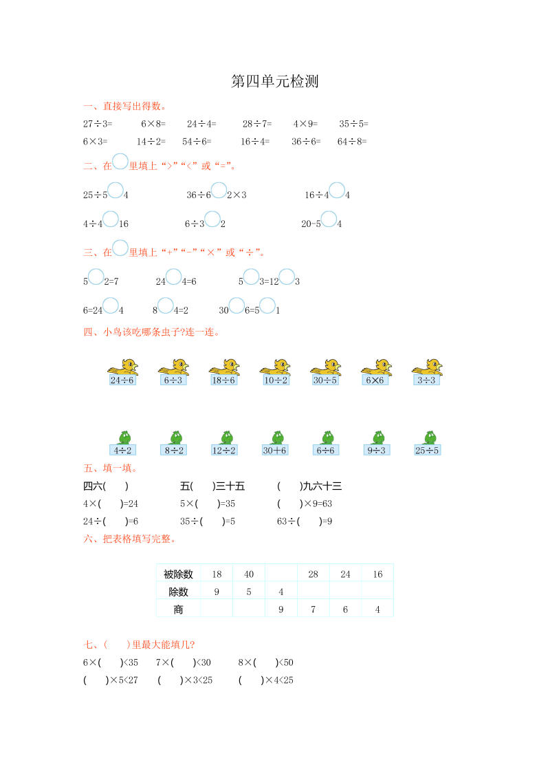 二年级数学下册  第四单元检测卷1（人教版）