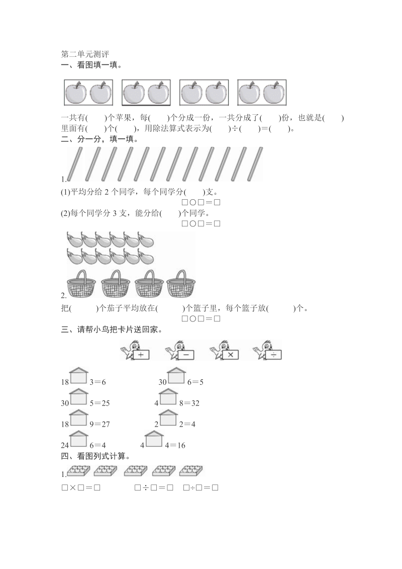 二年级数学下册  第2单元测试卷1（人教版）