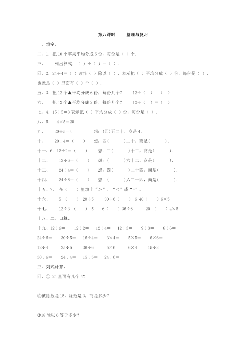 二年级数学下册  2.8 整理与复习（人教版）