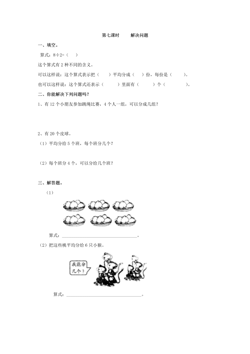 二年级数学下册  2.7 解决问题（人教版）