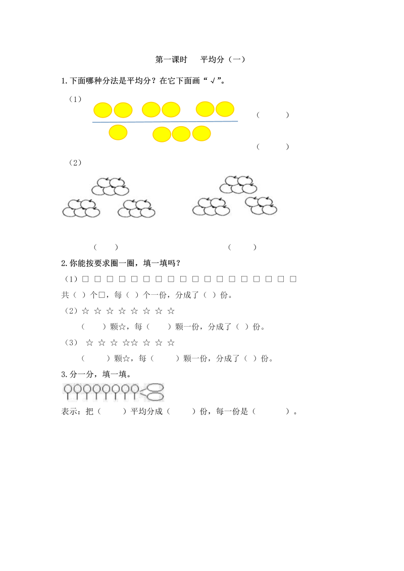 二年级数学下册  2.1 平均分（一）（人教版）