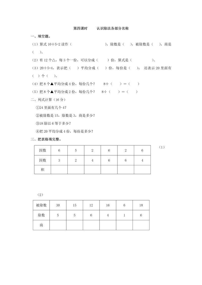 二年级数学下册  2.4 认识除法各部分名称（人教版）