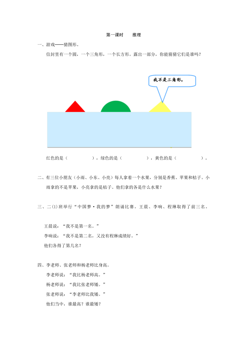 二年级数学下册  9.1 推理（人教版）