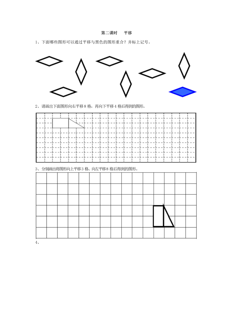 二年级数学下册  3.2 平移（人教版）