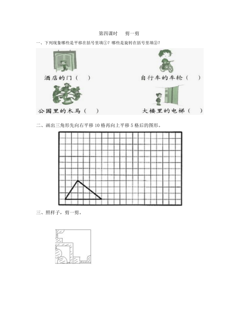 二年级数学下册  3.4 剪一剪（人教版）