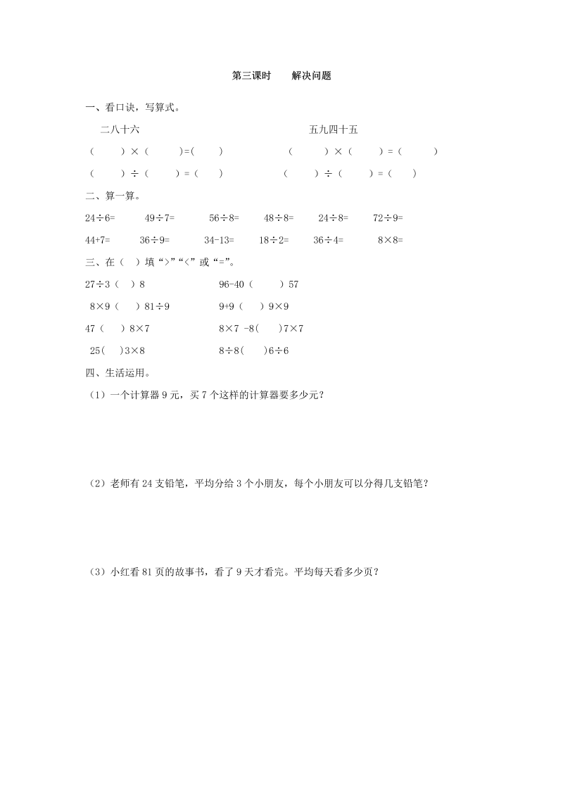 二年级数学下册  4.3 解决问题（人教版）