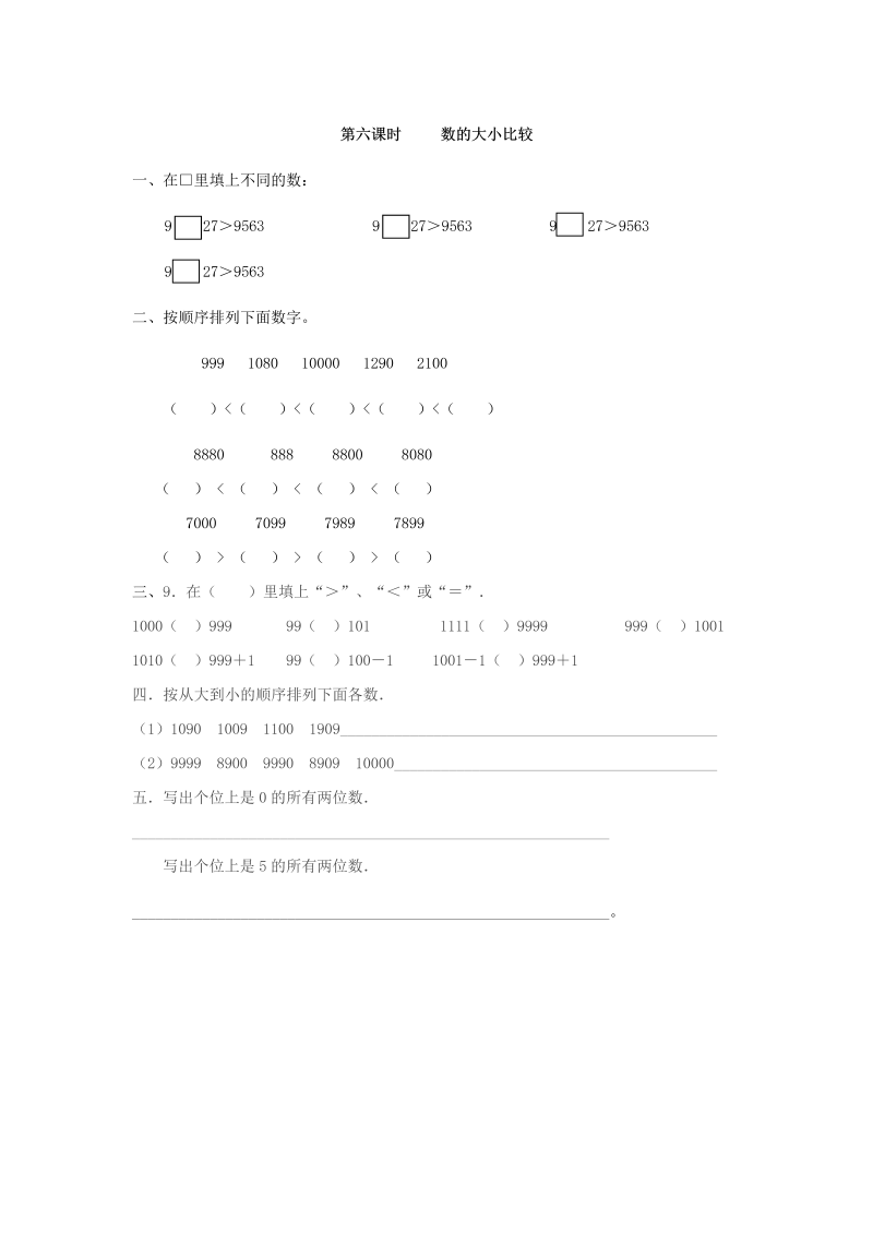 二年级数学下册  7.6 数的大小比较（人教版）