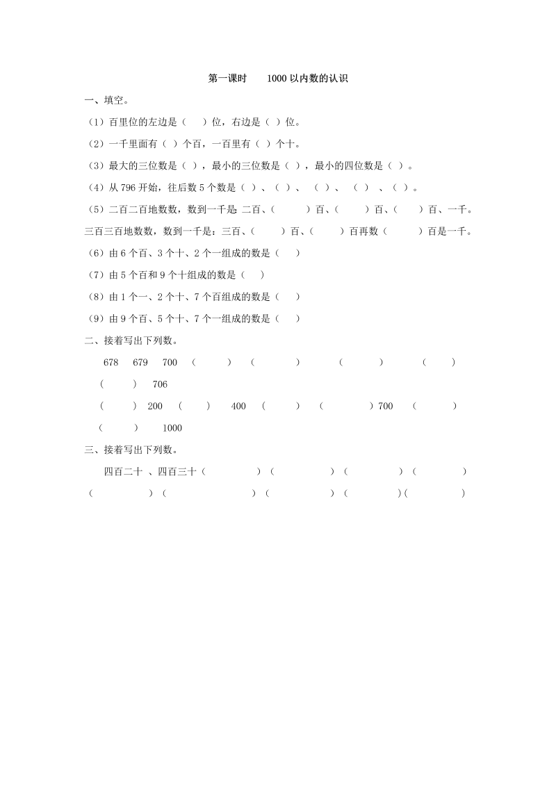 二年级数学下册  7.1 1000以内数的认识（人教版）