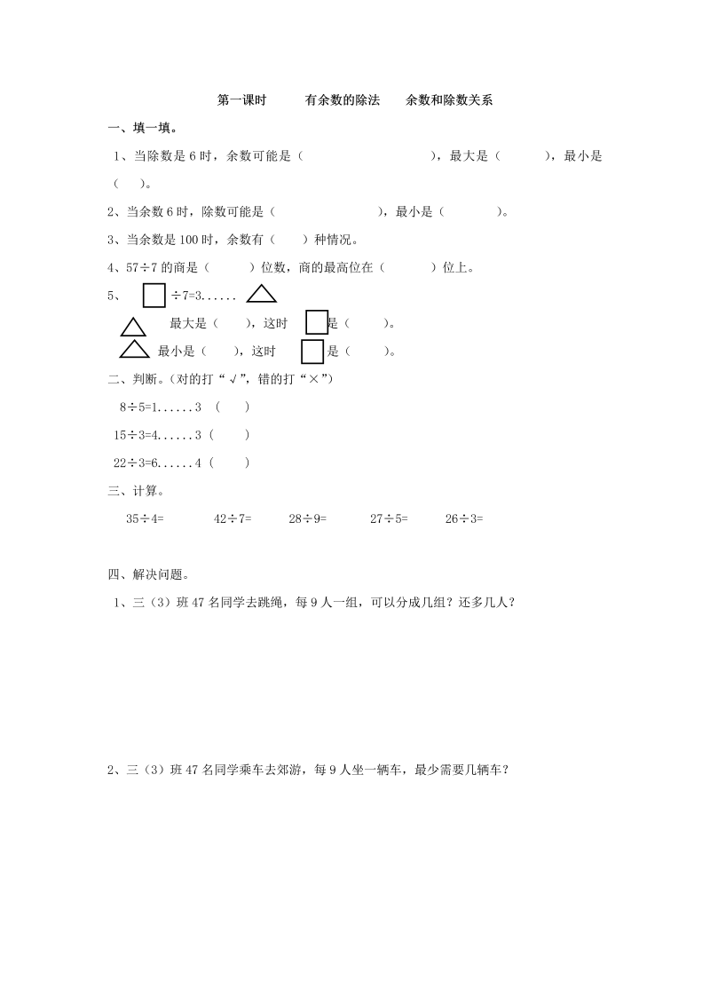 二年级数学下册  6.1 有余数的除法 余数和除数关系（人教版）