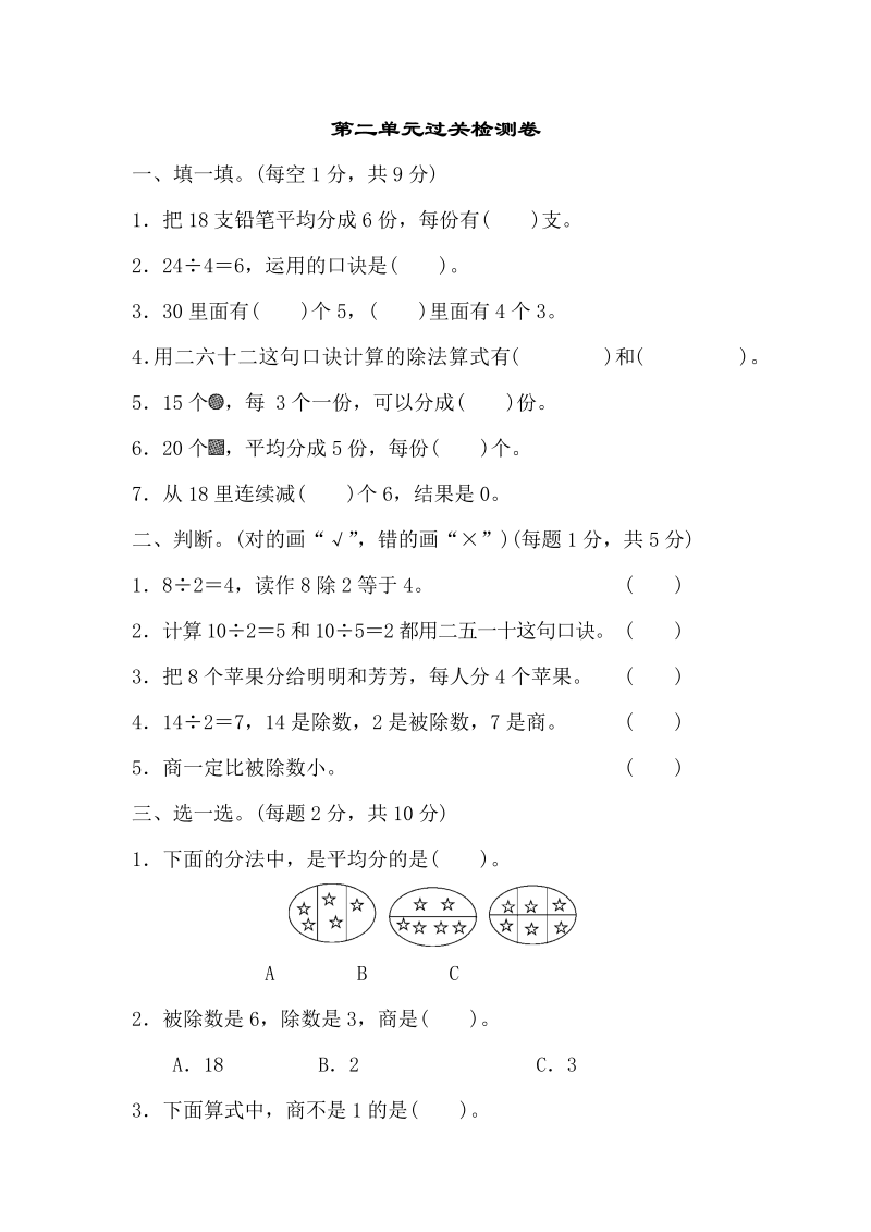 二年级数学下册  第二单元过关检测卷（人教版）