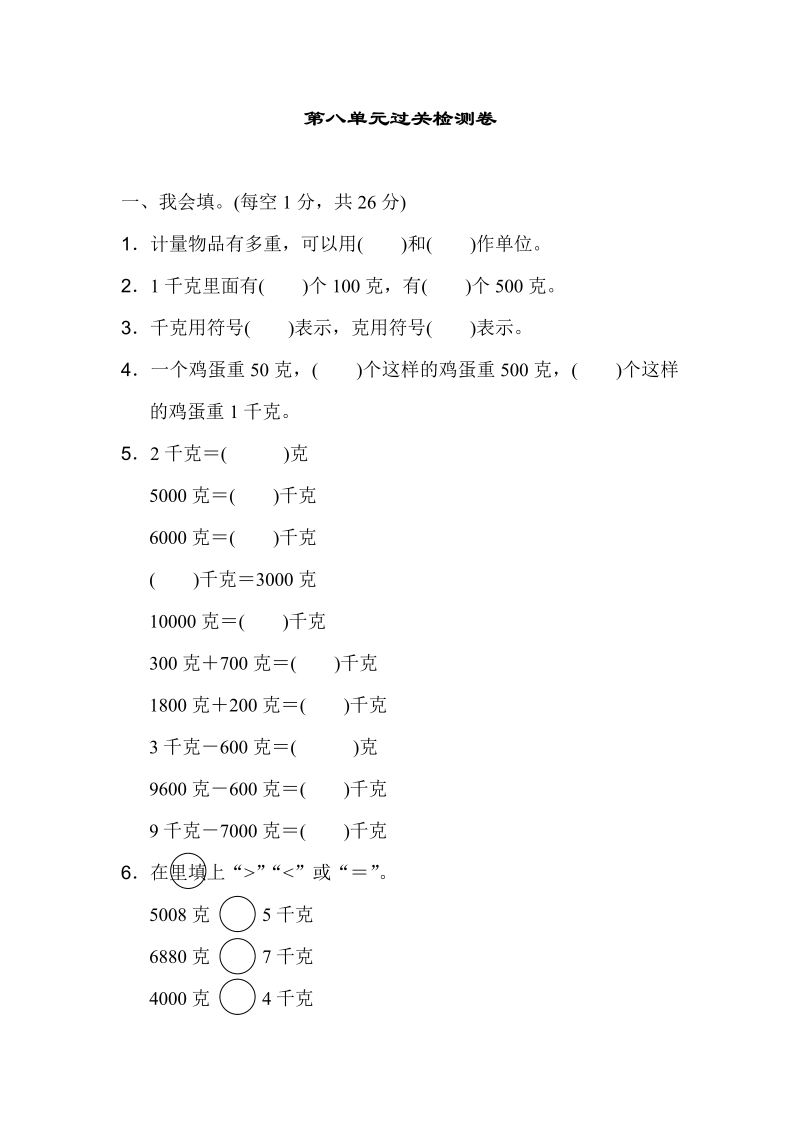 二年级数学下册  第八单元过关检测卷（人教版）