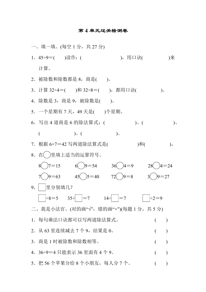 二年级数学下册  第4单元过关检测卷（人教版）