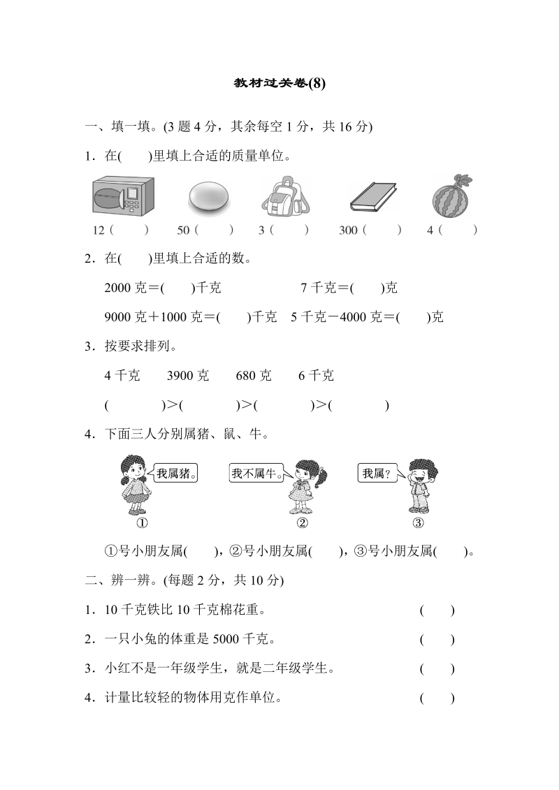 二年级数学下册  教材过关卷(8)（人教版）