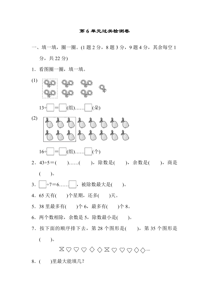 二年级数学下册  第6单元过关检测卷（人教版）