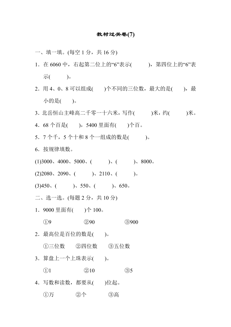 二年级数学下册  教材过关卷(7)（人教版）