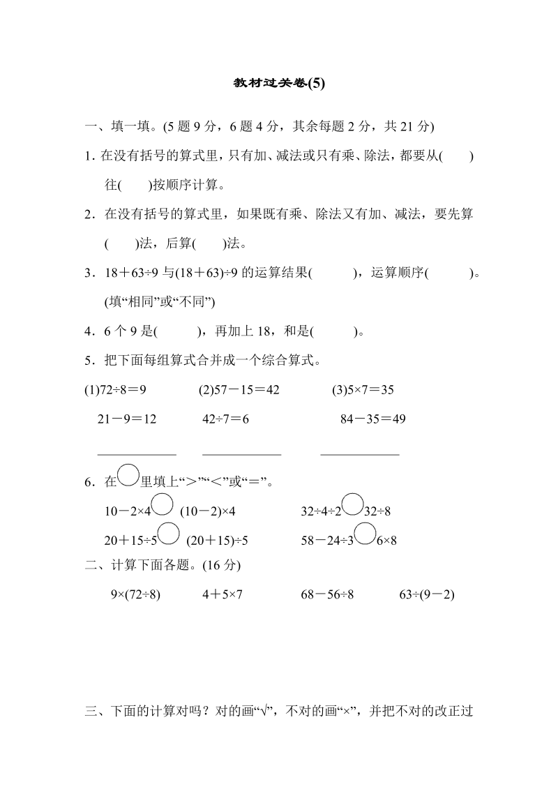 二年级数学下册  教材过关卷(5)（人教版）