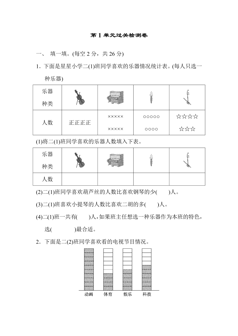 二年级数学下册  第1单元过关检测卷（人教版）