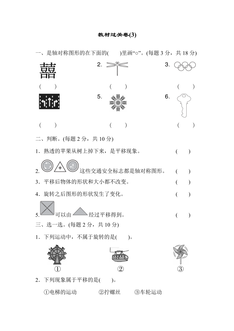 二年级数学下册  教材过关卷(3)（人教版）