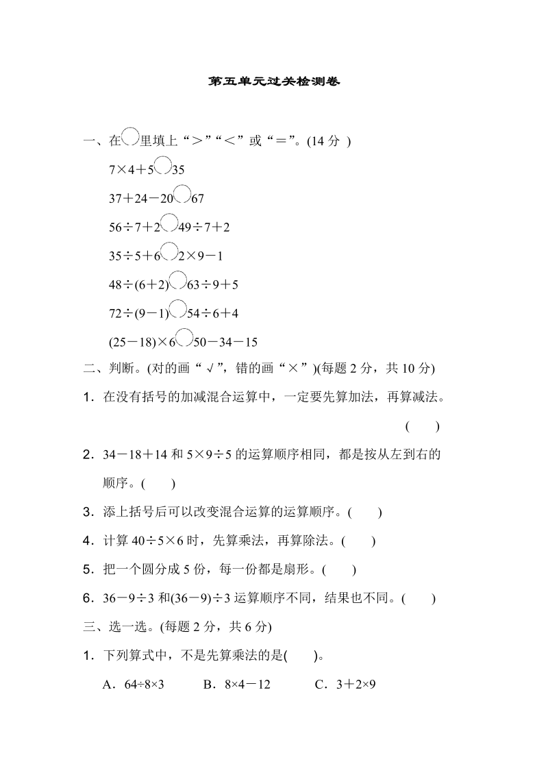 二年级数学下册  第五单元过关检测卷（人教版）