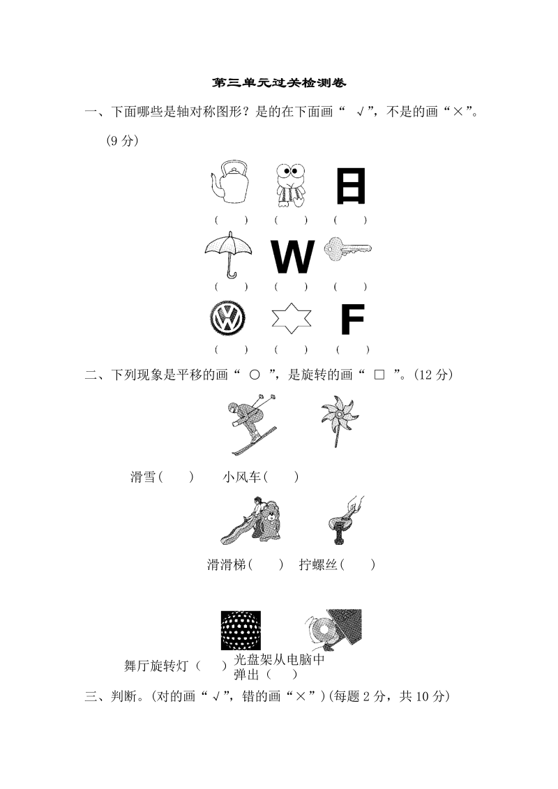 二年级数学下册  第三单元过关检测卷（人教版）