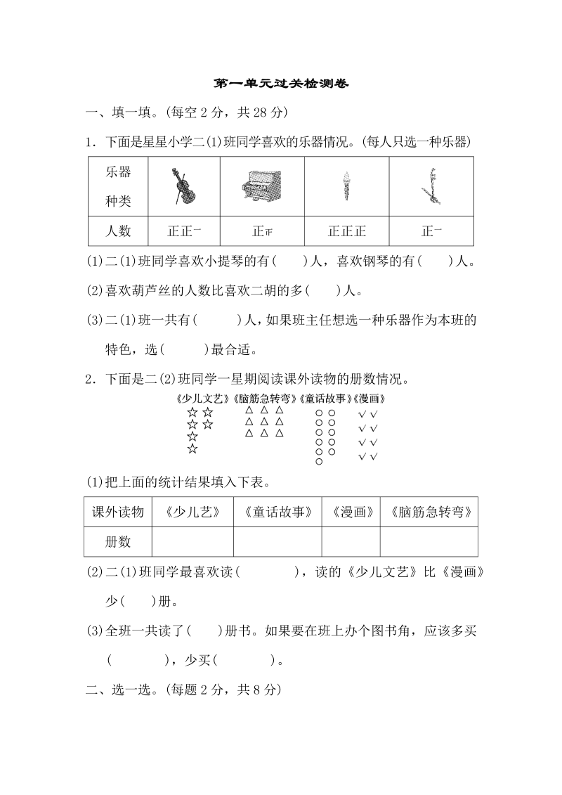 二年级数学下册  第一单元过关检测卷（人教版）