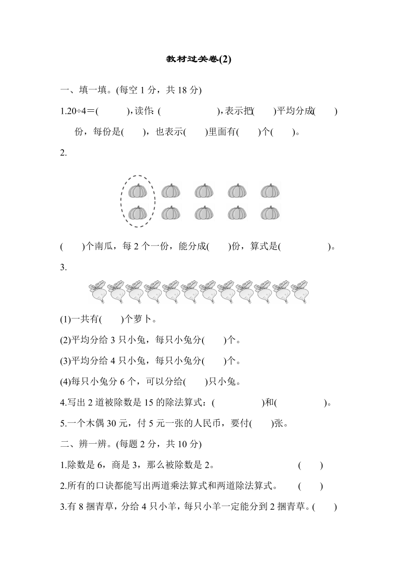 二年级数学下册  教材过关卷(2)（人教版）