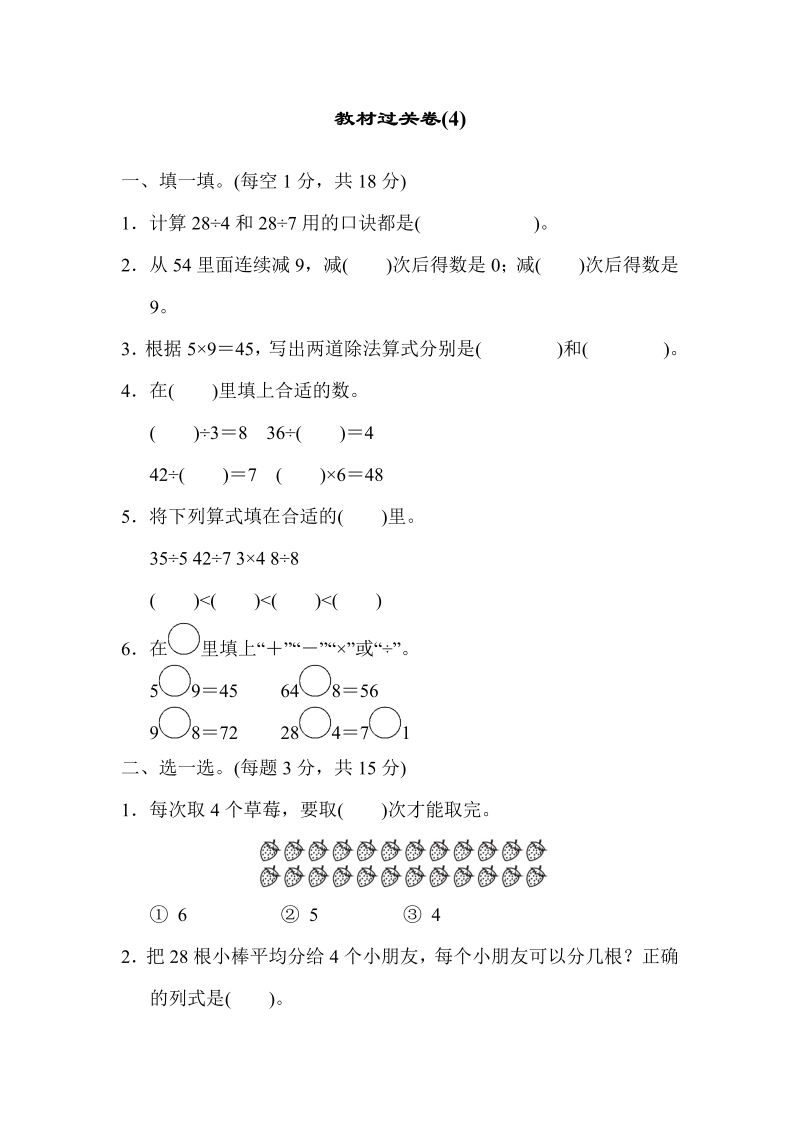 二年级数学下册  教材过关卷(4)20190728210507（人教版）