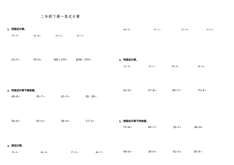 二年级数学下册  【计算专项】期末专练计算题—竖式计算 （含答案）（人教版）