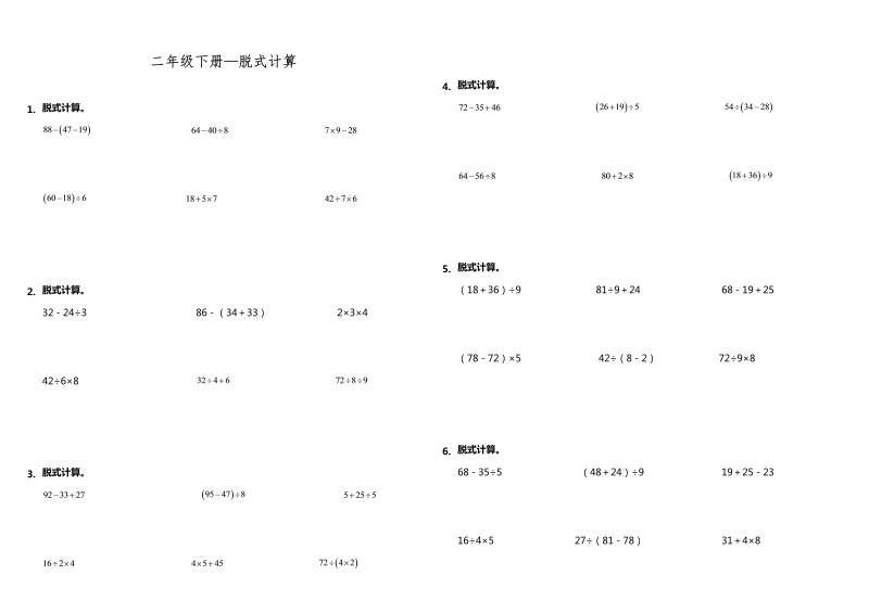 二年级数学下册  【计算专项】期末专练计算题—脱式计算 （含答案）（人教版）