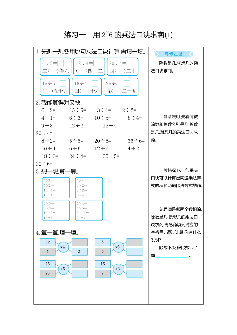 二年级数学下册  练习一 用2~6的乘法口诀求商(1)（人教版）