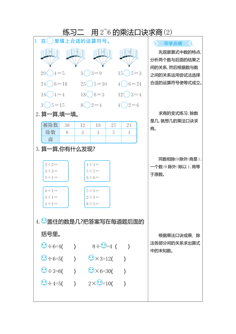 二年级数学下册  练习二 用2~6的乘法口诀求商(2)（人教版）