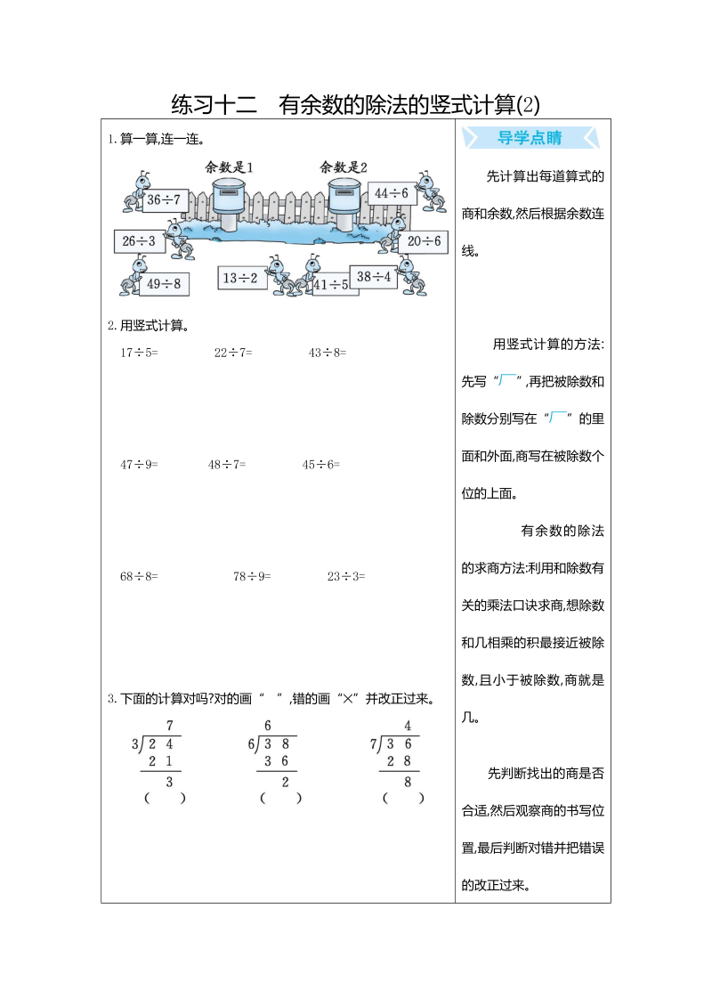 二年级数学下册  练习十二 有余数的除法的竖式计算(2)（人教版）