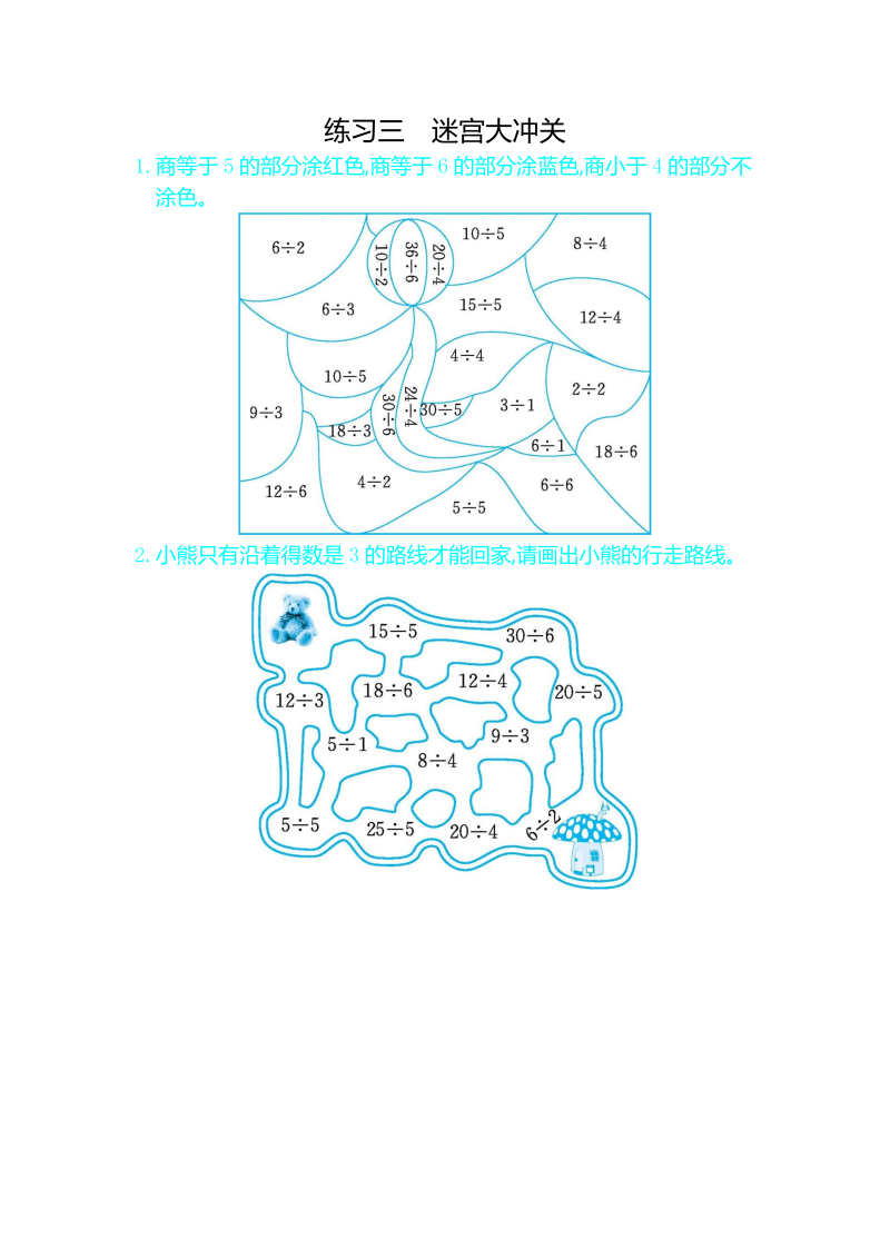 二年级数学下册  练习三 迷宫大冲关（人教版）