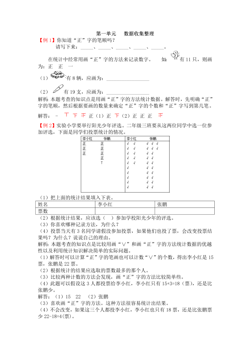 二年级数学下册  第一单元 数据收集整理（人教版）