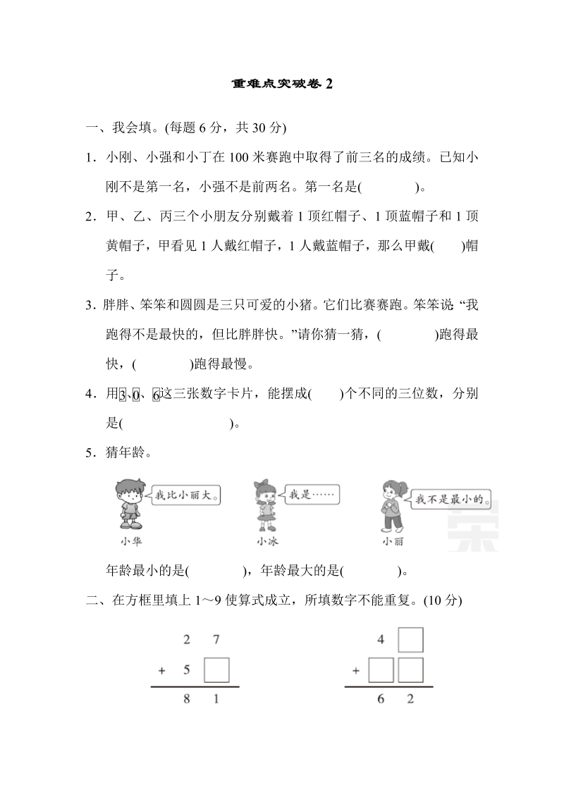 二年级数学下册  重难点突破卷2（人教版）