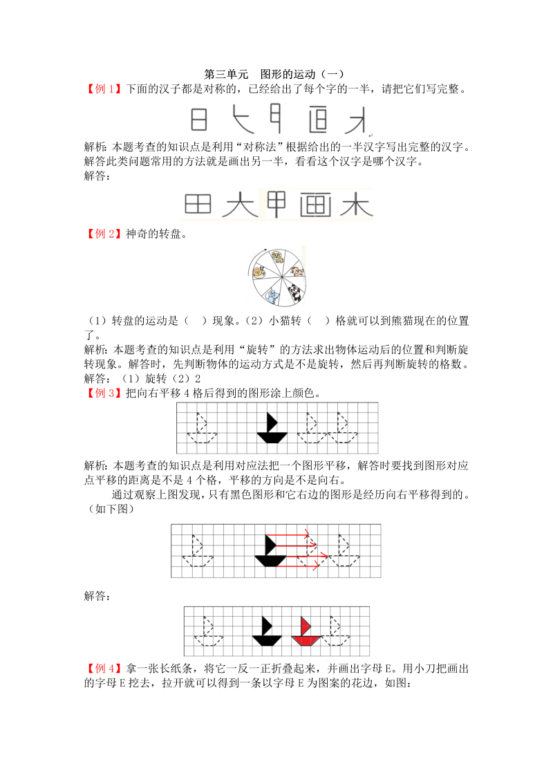 二年级数学下册  第三单元 图形的运动（一）（人教版）