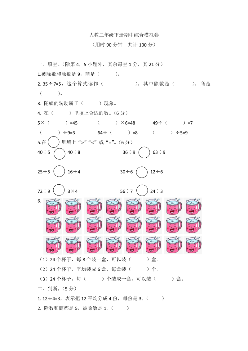 二年级数学下册  【高频考点易错】期中综合模拟卷（，含答案）（人教版）