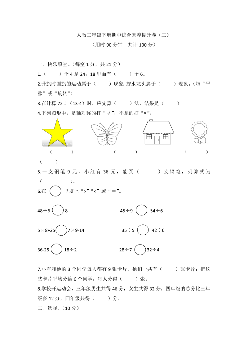 二年级数学下册  【高频考点易错】期中综合素养提升卷（二）（，含答案）（人教版）