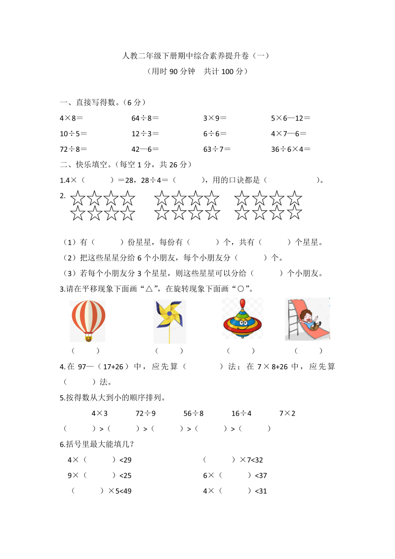 二年级数学下册  【高频考点易错】期中综合素养提升卷（一）（，含答案）（人教版）