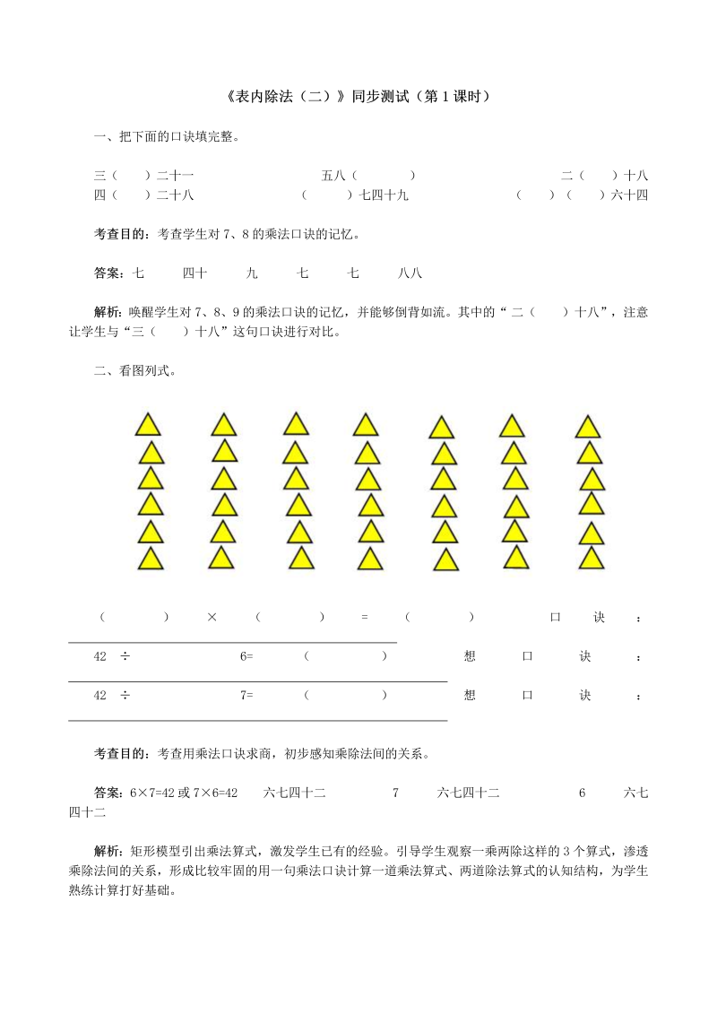 二年级数学下册  《表内除法（二）》同步测试（人教版）