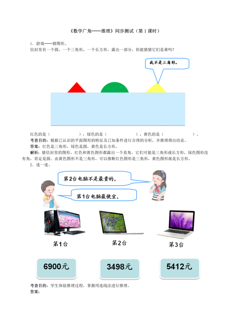 二年级数学下册  《广角──推理》同步测试（人教版）