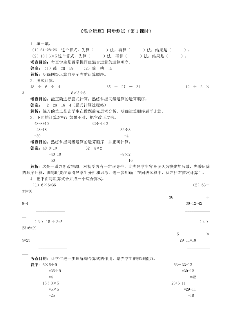 二年级数学下册  《混合运算》同步测试（人教版）