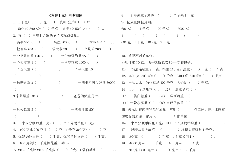 二年级数学下册  《克和千克》同步测试2（人教版）