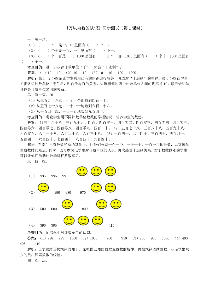 二年级数学下册  《万以内数的认识》同步测试（人教版）