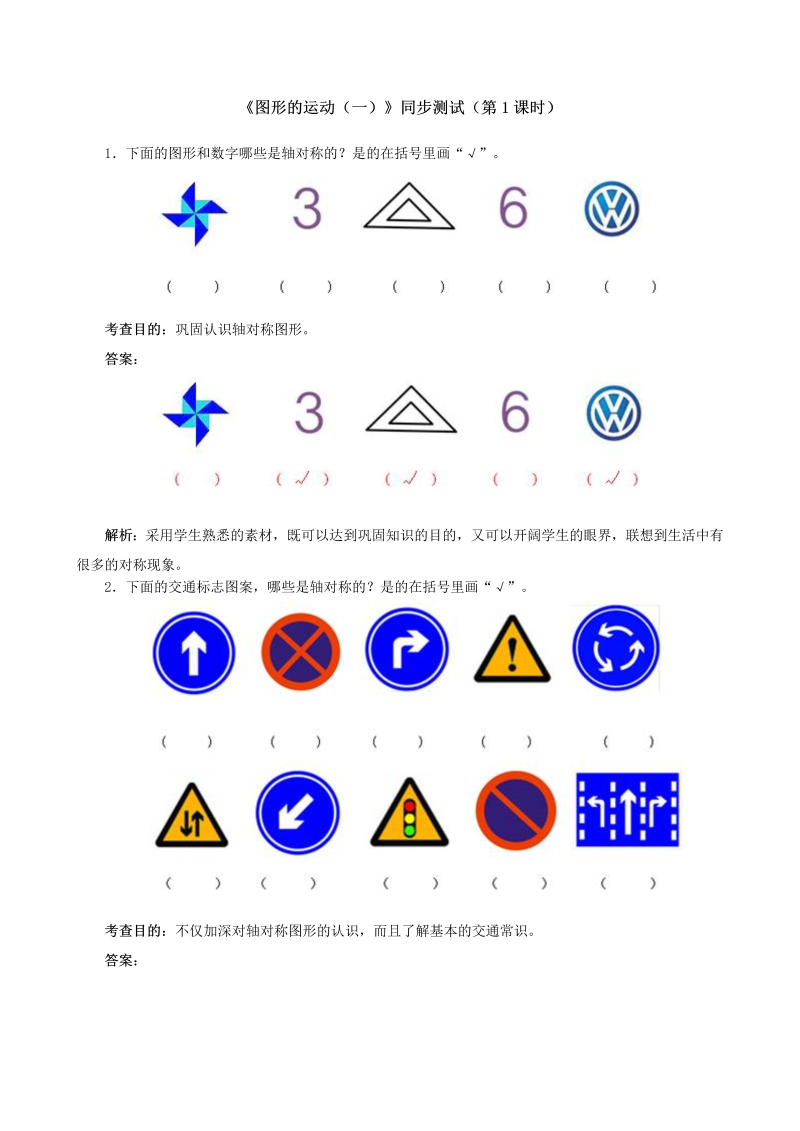 二年级数学下册  《图形的运动（一）》同步测试（人教版）