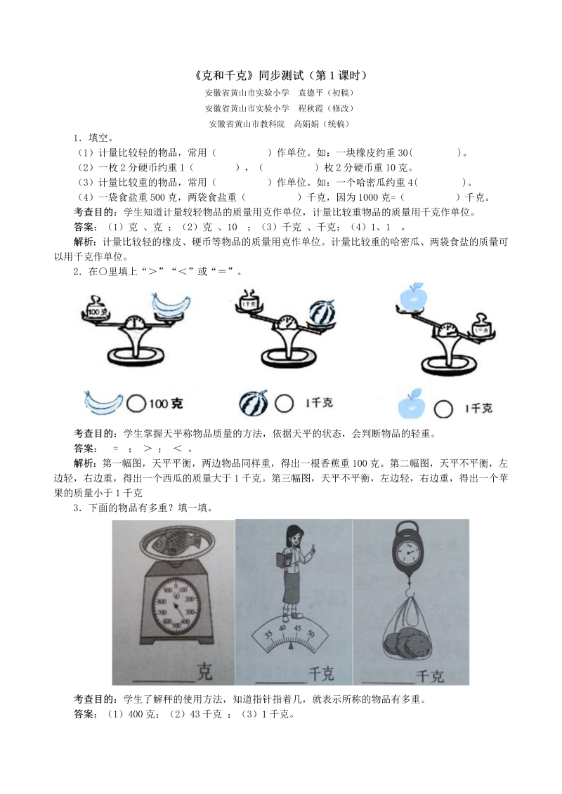 二年级数学下册  《克和千克》同步测试1（人教版）