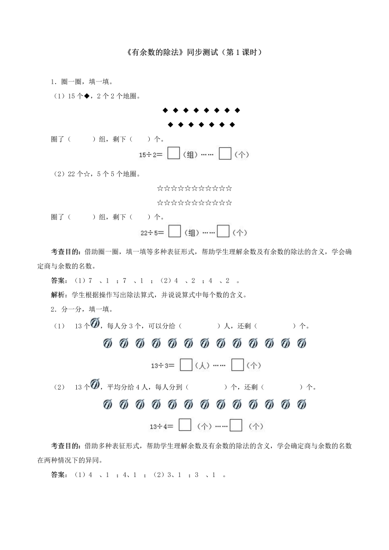 二年级数学下册  《有余数的除法》同步测试（人教版）