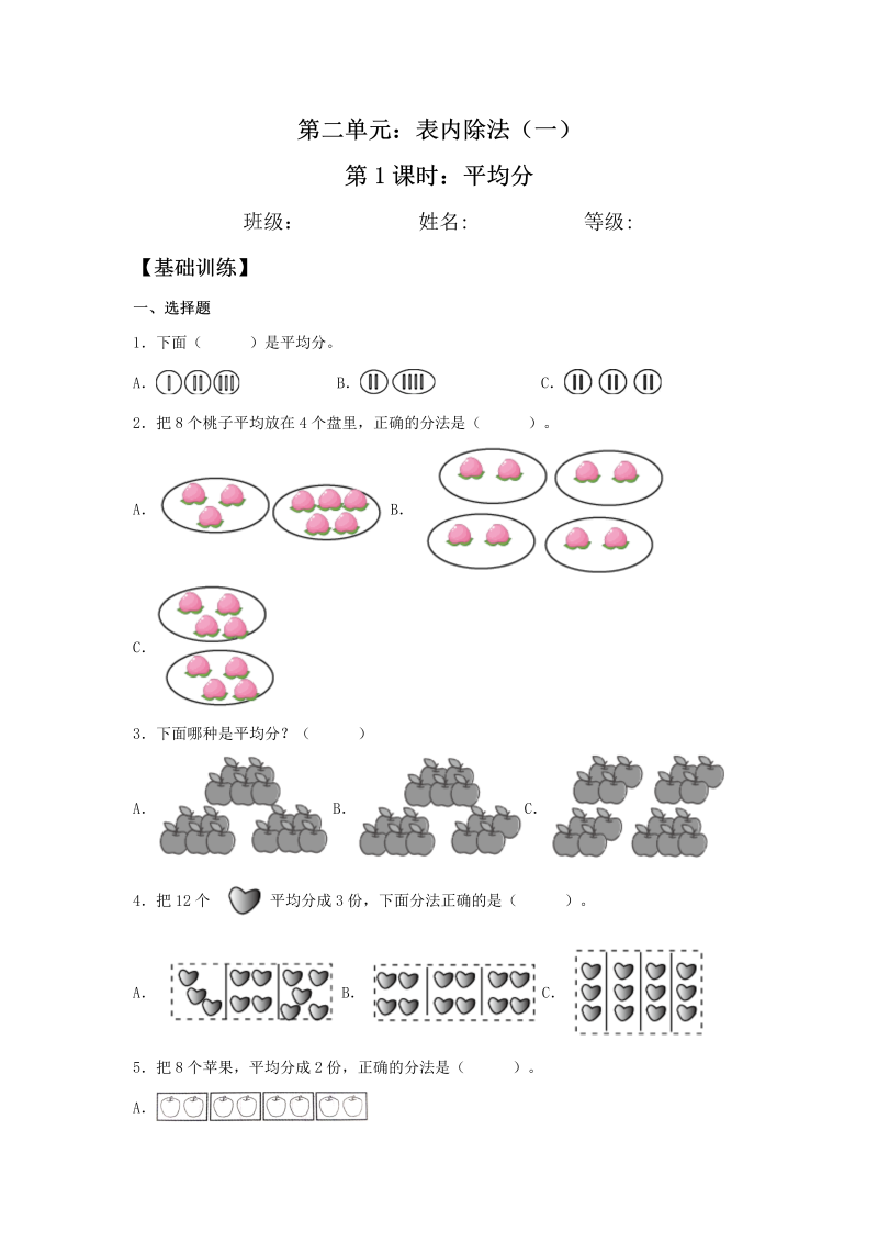 二年级数学下册  【分层训练】2.1 平均分 同步练习 （含答案）（人教版）