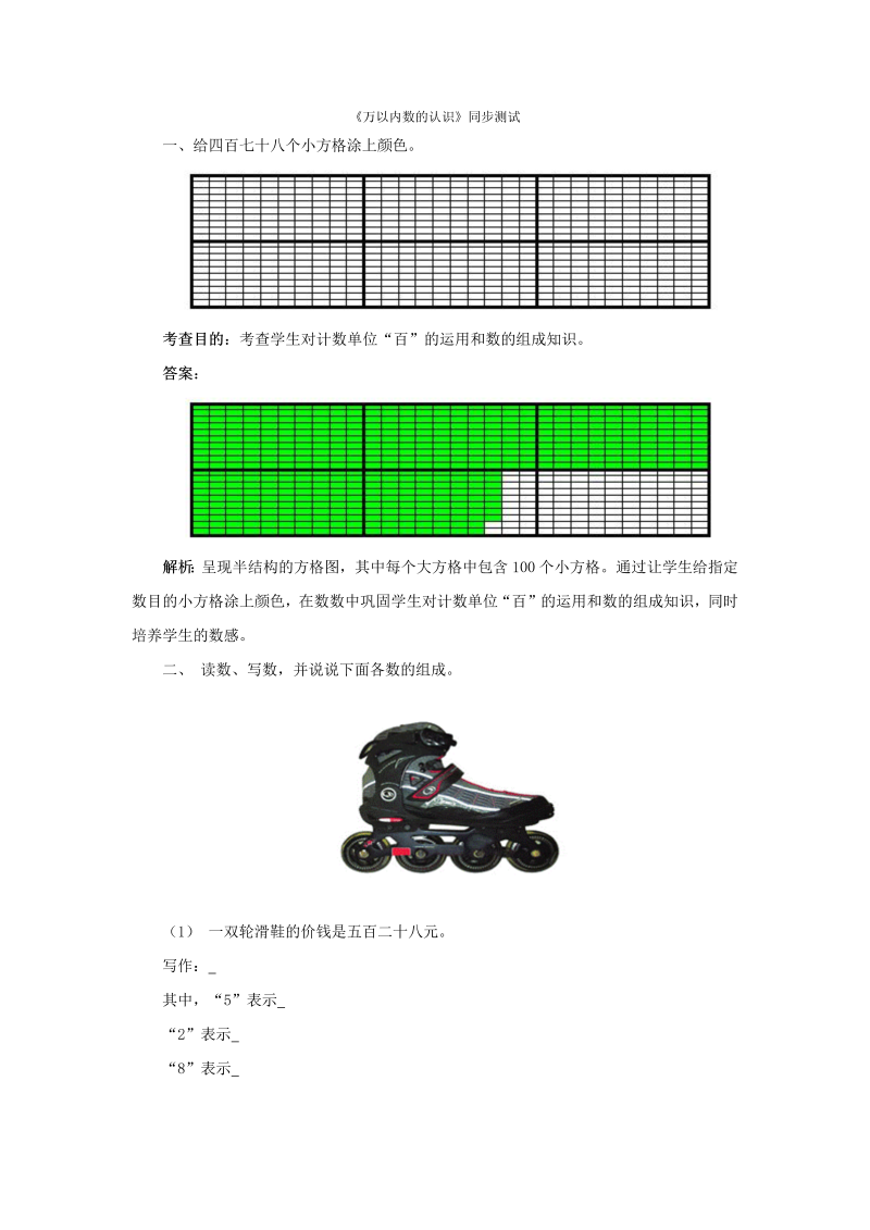 二年级数学下册  同步测试-万以内数的认识（含答案解析）-新课标 (4)（人教版）