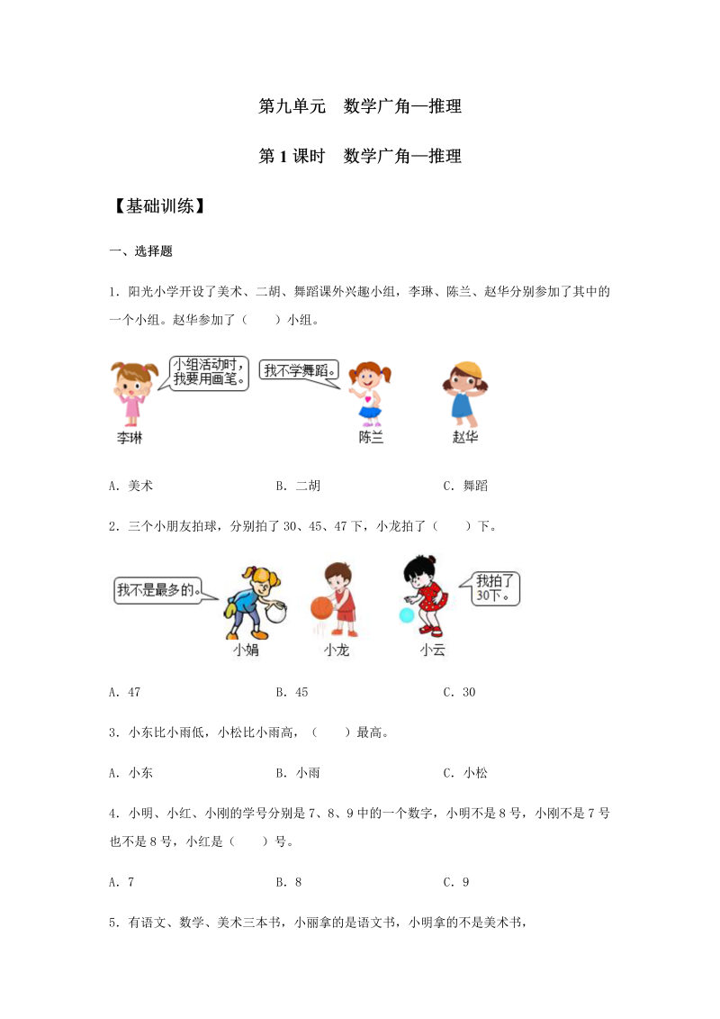 二年级数学下册  【分层训练】9.1 广角—推理 同步练习 （含答案）（人教版）